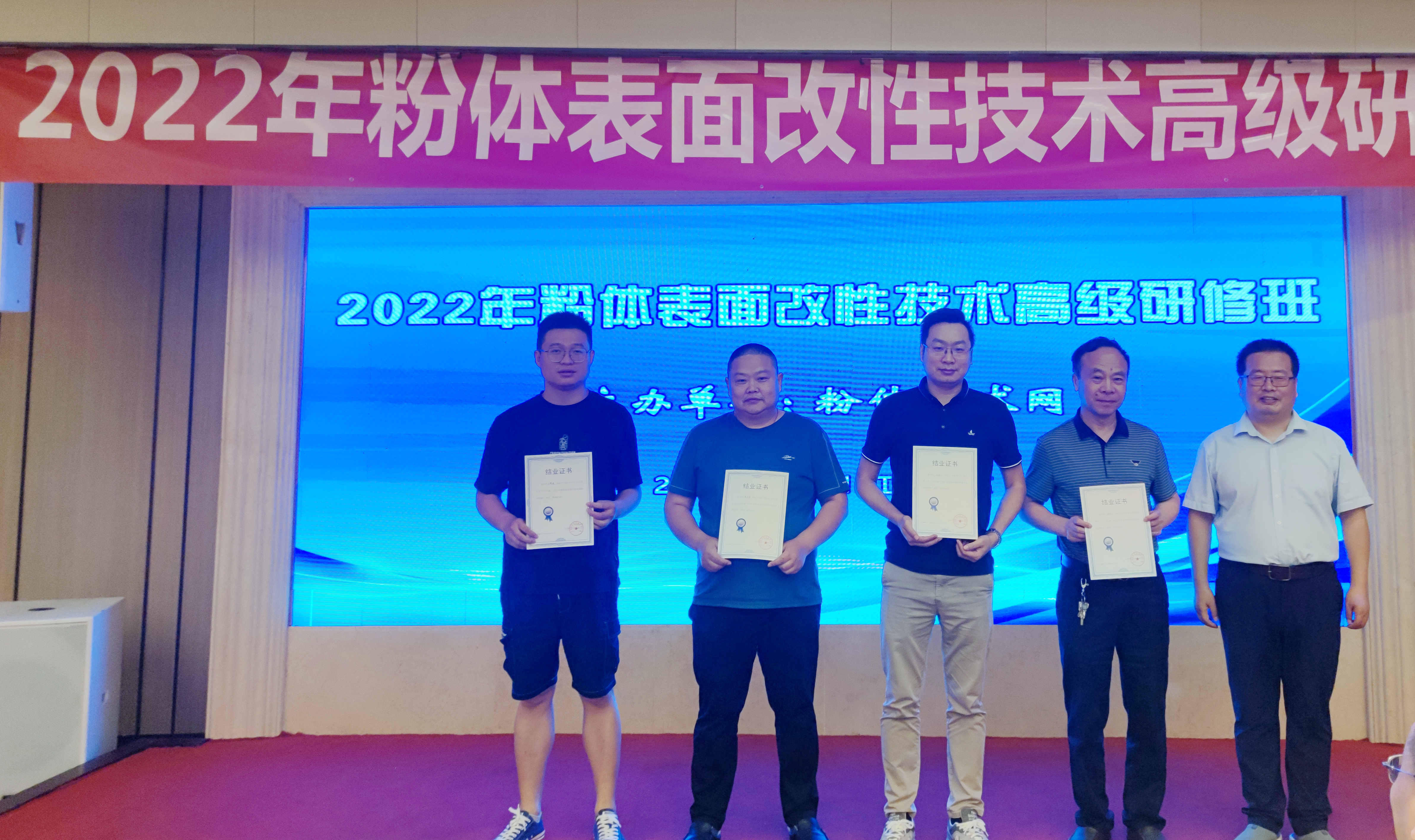 2022年粉體表面改性技術(shù)高級研修班在南京成功舉辦！ 　　 　　　 　　