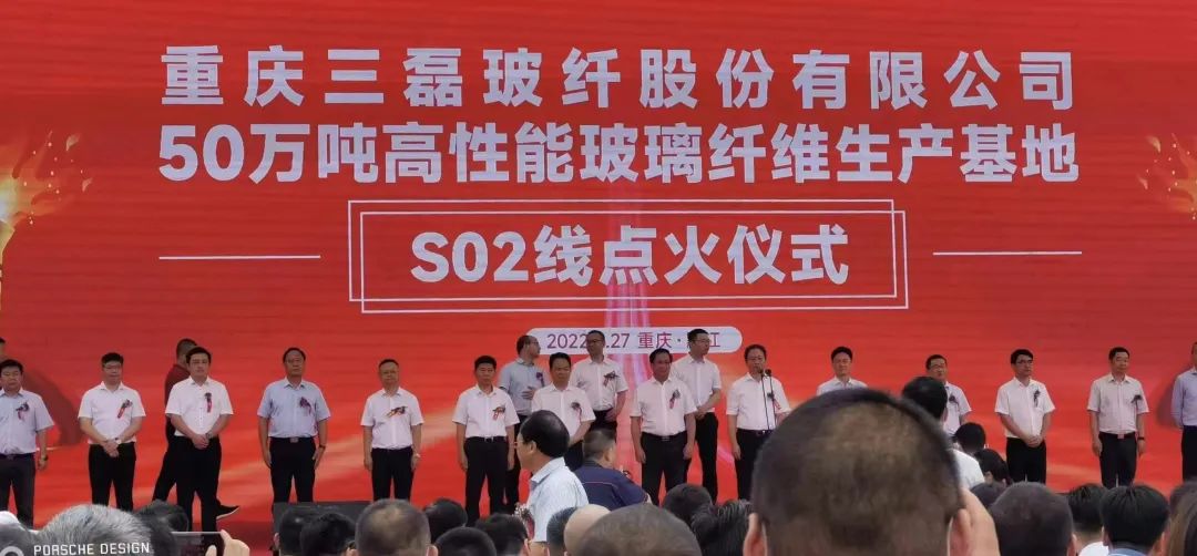 重慶三磊50萬噸高性能玻璃纖維生產(chǎn)基地S02線點火  