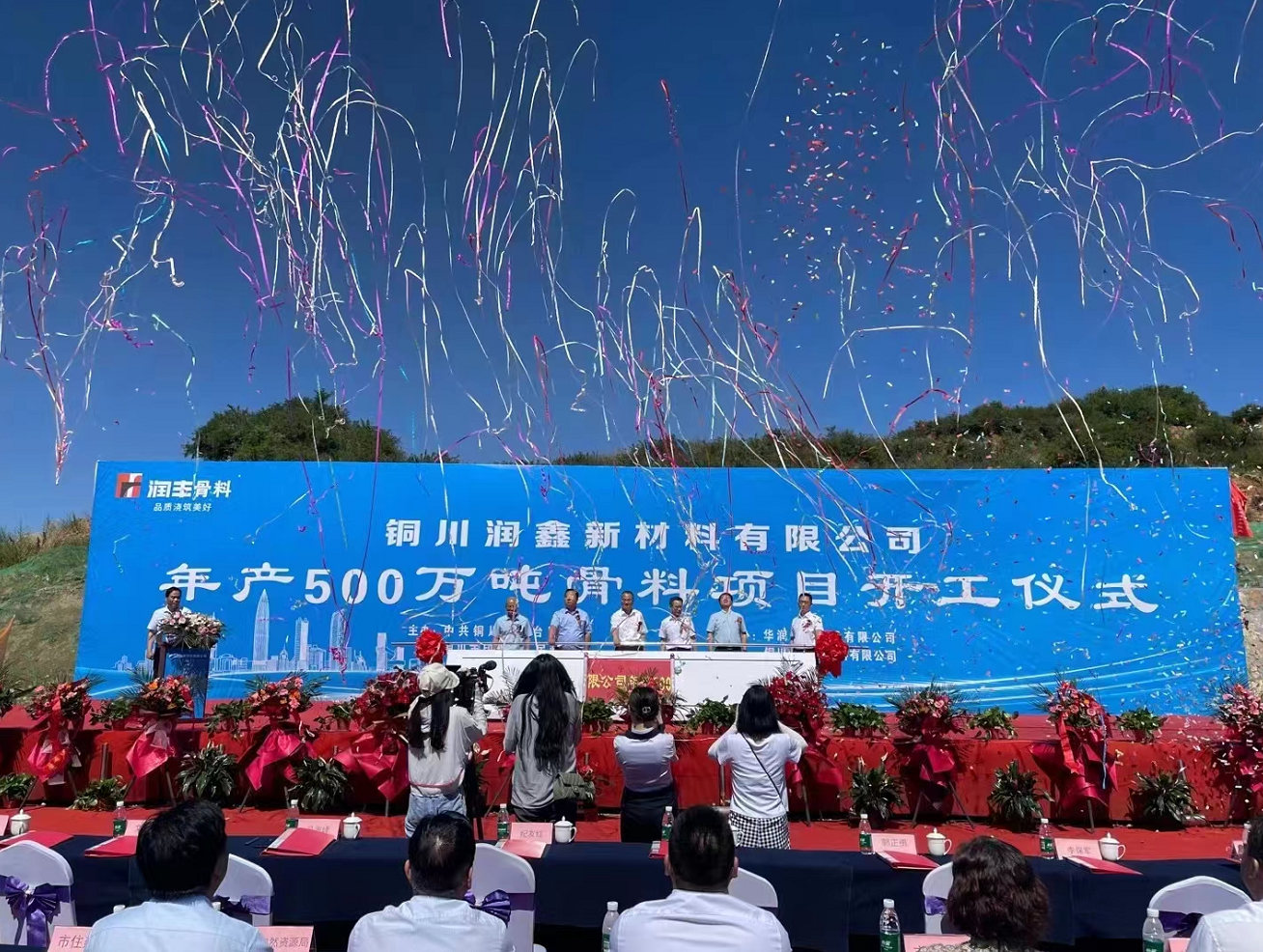 華潤(rùn)水泥控股銅川潤(rùn)鑫年產(chǎn)500萬(wàn)噸骨料項(xiàng)目開(kāi)工 　　