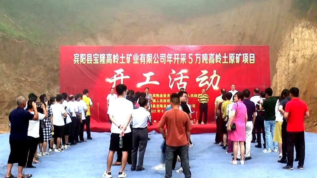 廣西南寧年開采5萬噸高嶺土原礦項目開工 　　