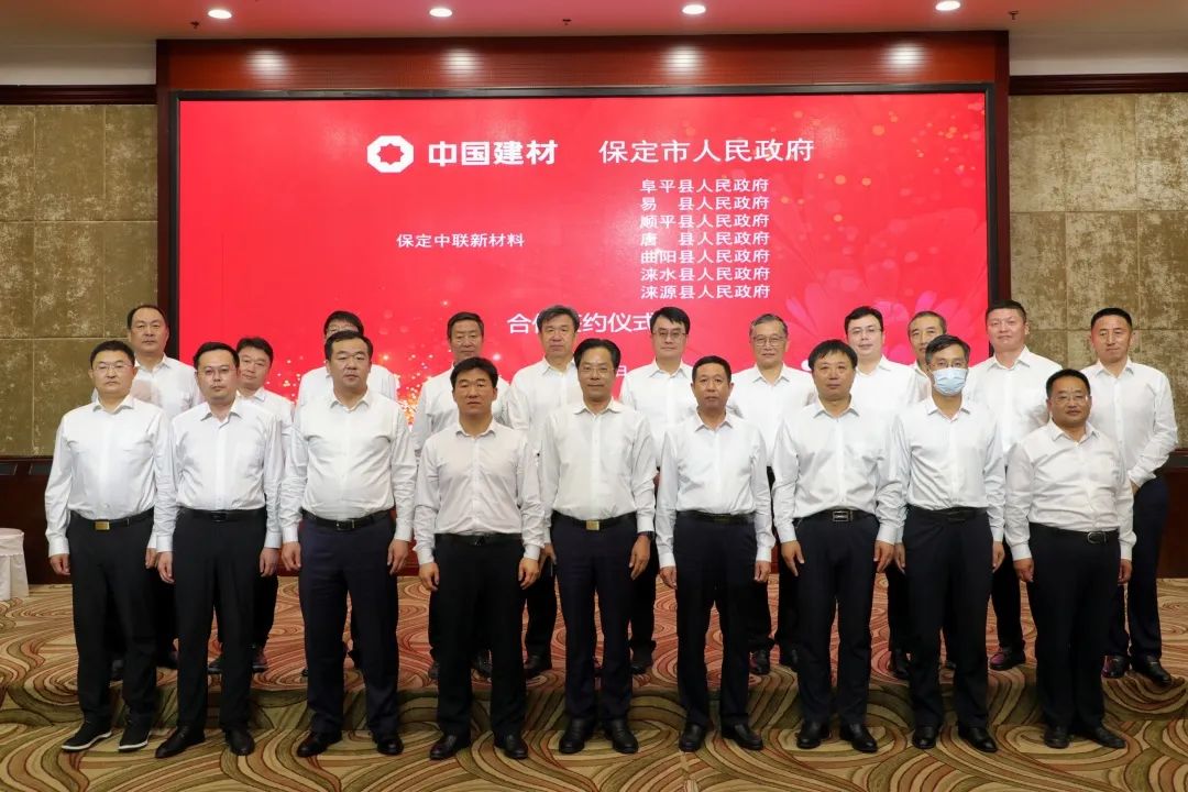 河北保定與中聯(lián)新材料簽訂礦山資源整合重點(diǎn)項(xiàng)目