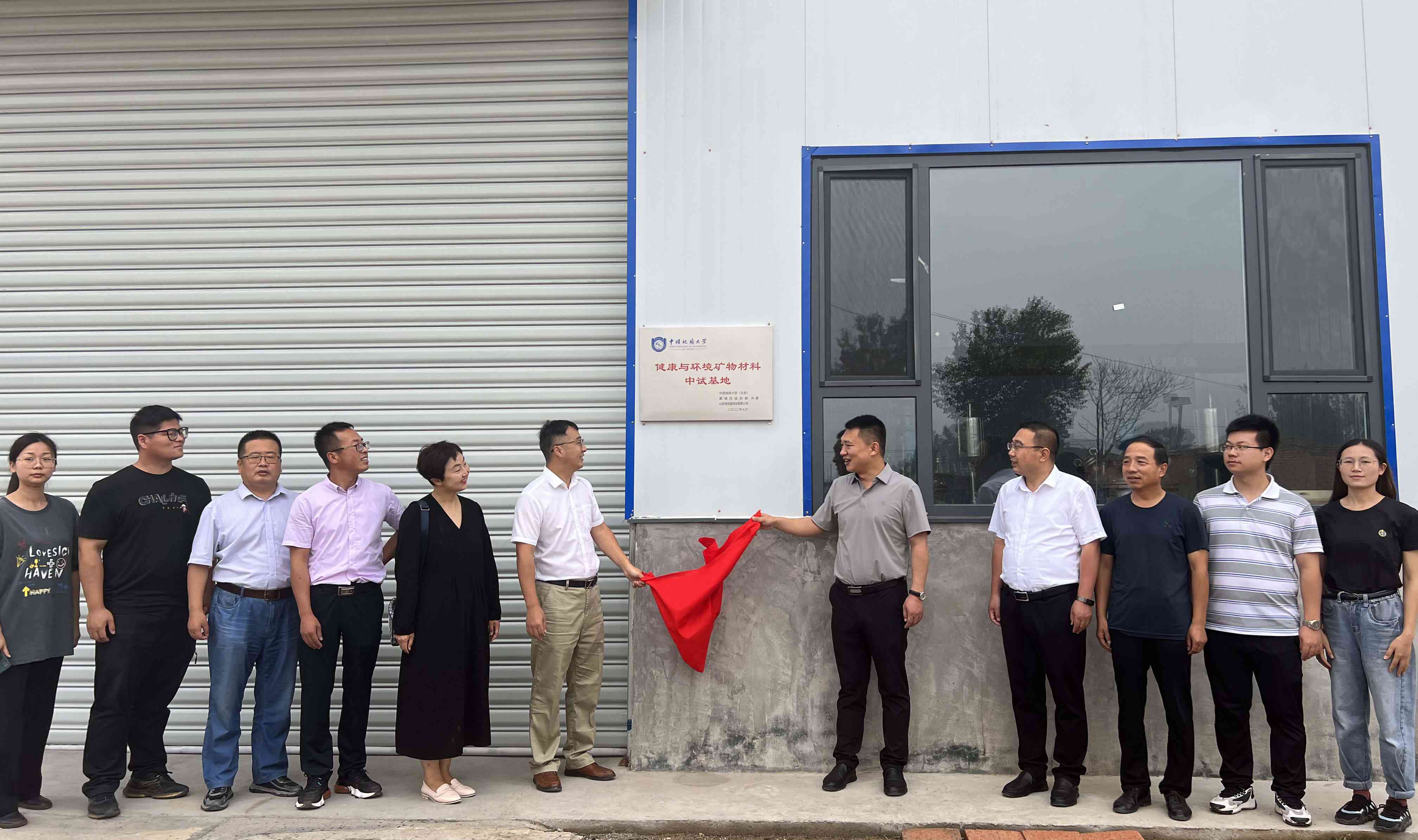 中國地質(zhì)大學(xué)（北京）健康與環(huán)境礦物材料中試基地在山西長治潞城區(qū)簽約揭牌！