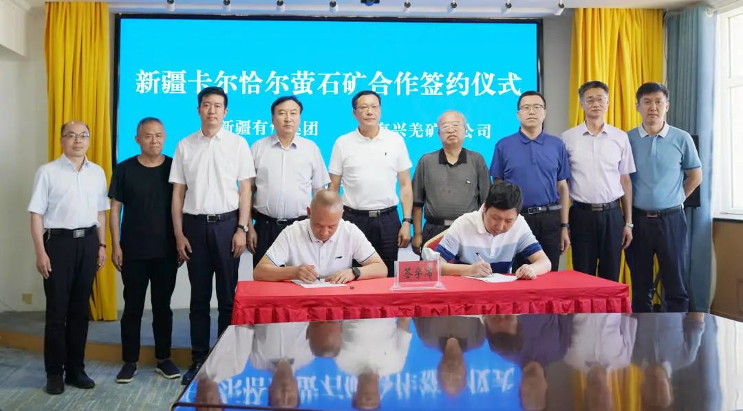 新疆有色與上海興羌礦業(yè)攜手開(kāi)發(fā)卡爾恰爾超大型螢石礦床 　　