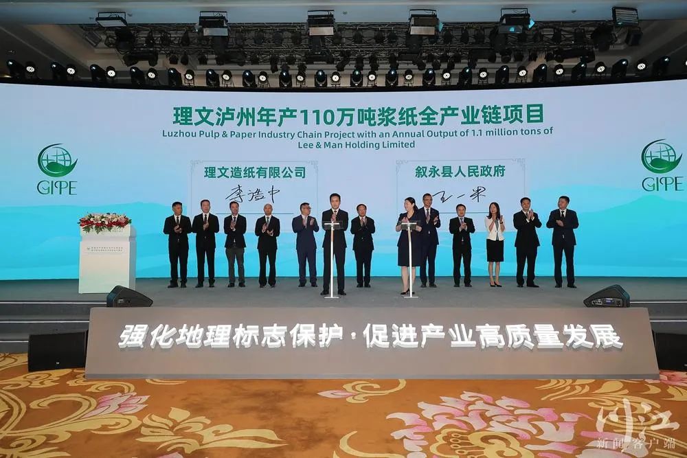 四川瀘州簽約理文年產(chǎn)110萬噸漿紙全產(chǎn)業(yè)鏈項(xiàng)目