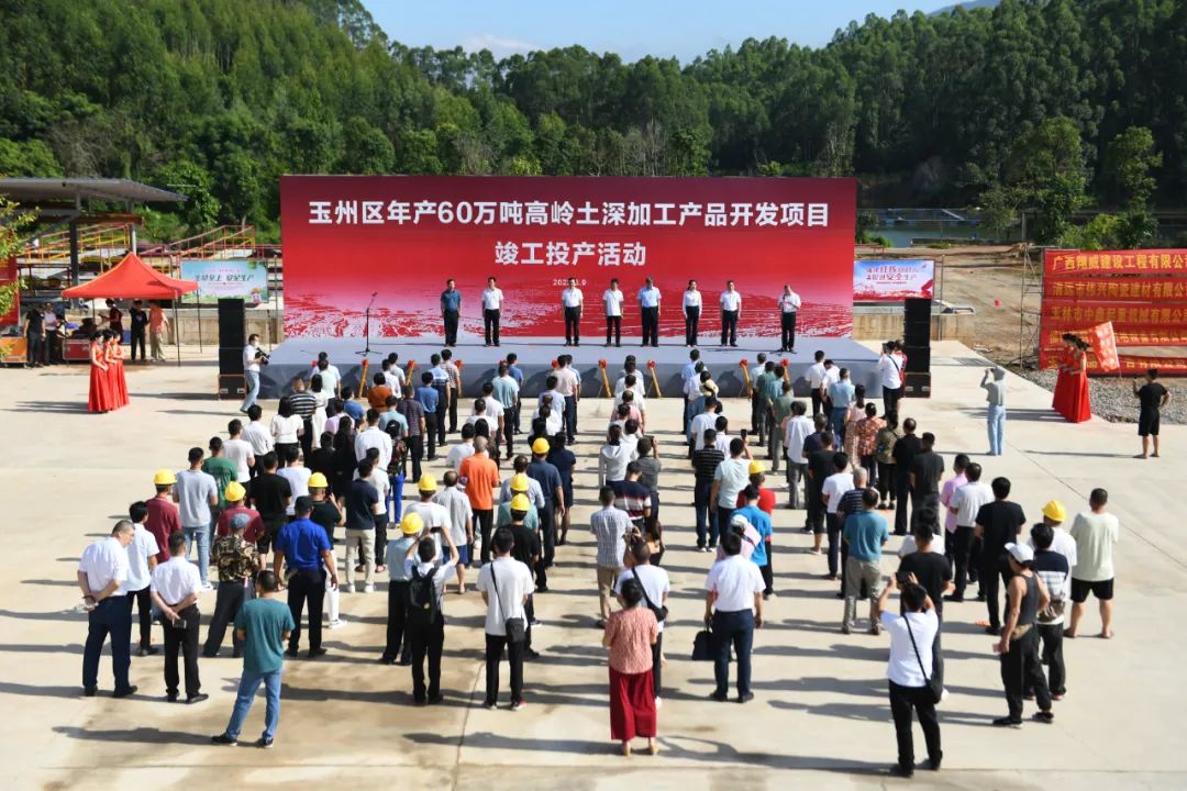 廣西玉林年產(chǎn)60萬噸高嶺土深加工產(chǎn)品開發(fā)項目竣工投產(chǎn) 　　