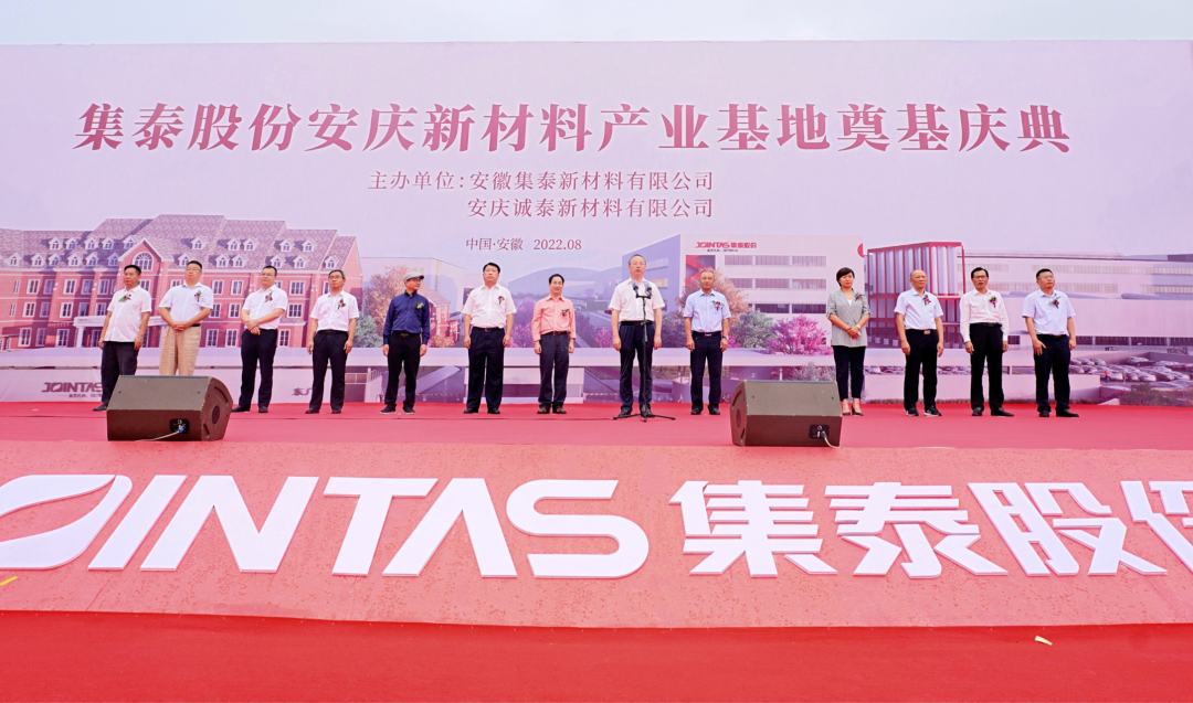 安徽安慶集泰股份密封膠、水性涂料產(chǎn)業(yè)基地項(xiàng)目開(kāi)工奠基 　　