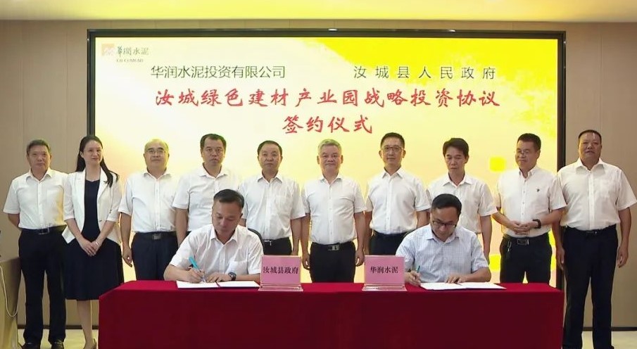華潤水泥100億元綠色建材產(chǎn)業(yè)園項(xiàng)目落戶湖南汝城縣 　　 　　