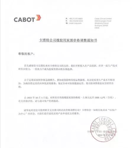 卡博特橡膠用炭黑價(jià)格上調(diào)1500元/噸 　　 　　