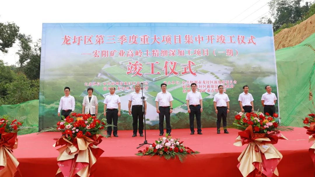 廣西梧州宏陽礦業(yè)高嶺土精細(xì)深加工生產(chǎn)項(xiàng)目（一期）竣工 　　 　　