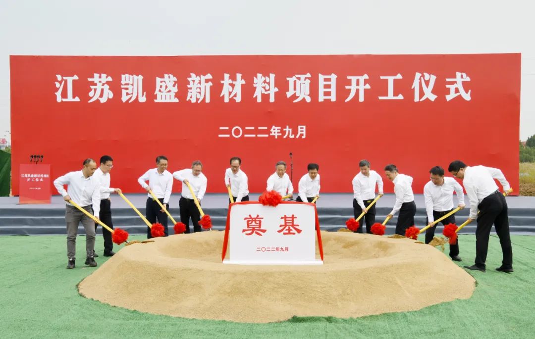 江蘇凱盛新材料110億元光伏玻璃生產及加工項目開工 　　 　　