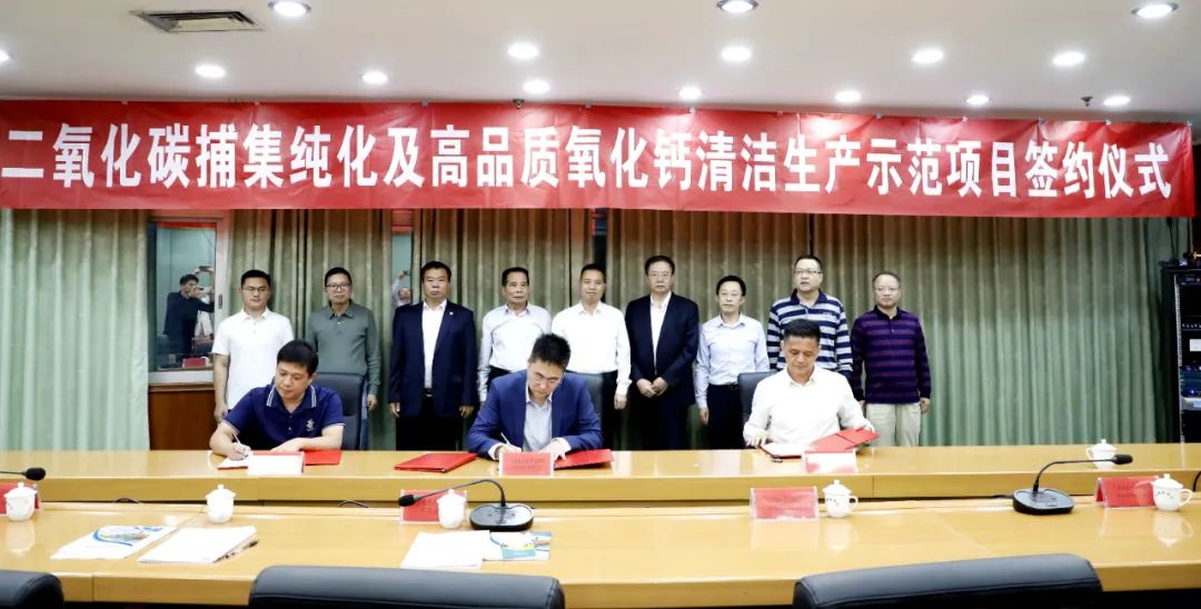福建龍巖簽約二氧化碳捕集純化及高品質(zhì)氧化鈣清潔生產(chǎn)示范項(xiàng)目 　　
