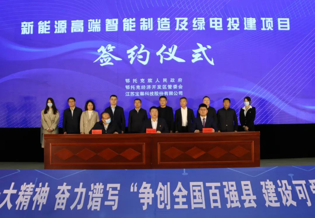 承諾80萬噸高純石英礦，寶馨科技光伏項目落戶內(nèi)蒙古鄂托克旗 　　 　　