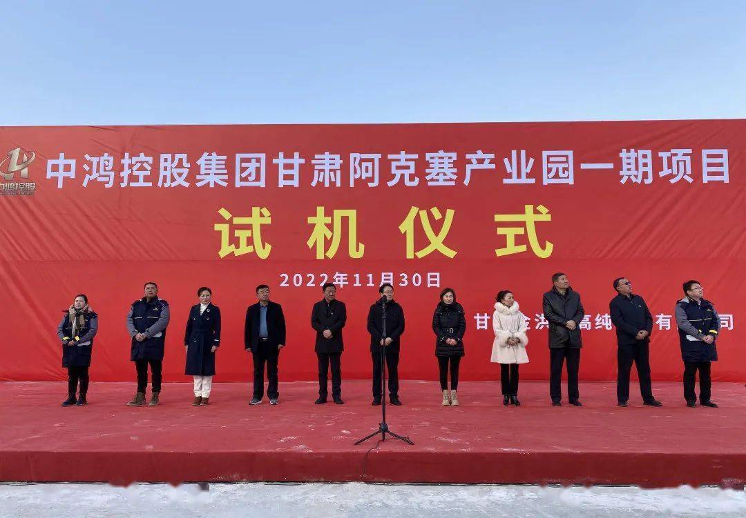 甘肅阿克塞縣中鴻控股集團(tuán)年產(chǎn)30萬噸石英砂項(xiàng)目試產(chǎn)