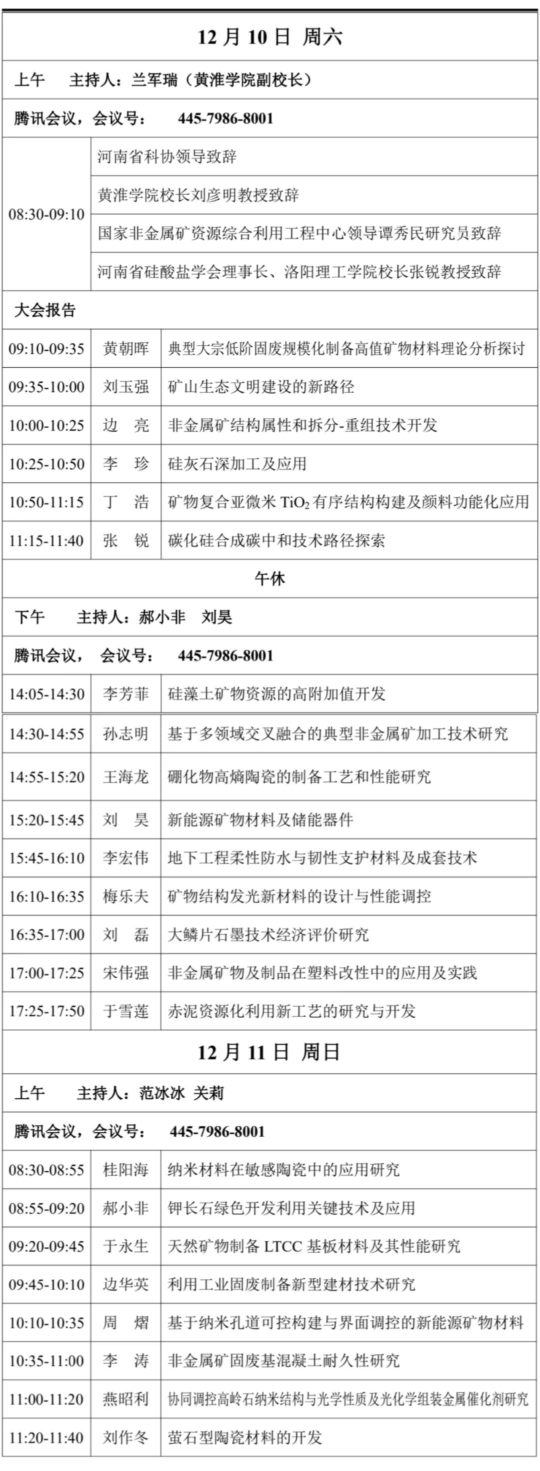 關(guān)于舉辦2022中國（駐馬店）非金屬礦產(chǎn)業(yè)技術(shù)發(fā)展與綠色礦山建設(shè)高峰論壇的通知