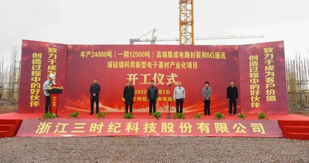 浙江衢州三時紀(jì)年產(chǎn)2.4萬噸高端球硅材料產(chǎn)業(yè)化項目開工 　　