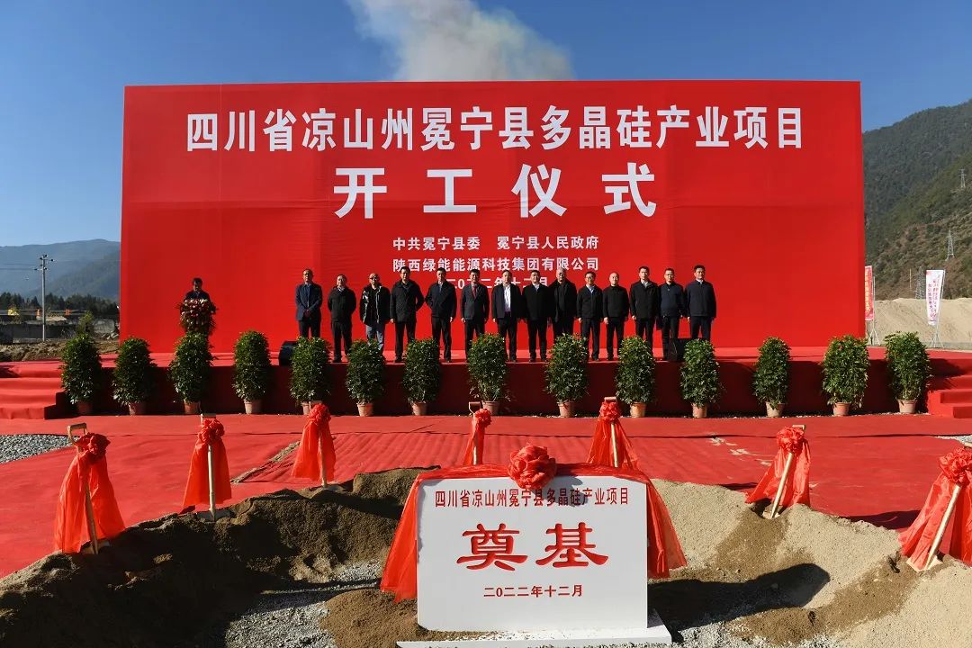 四川冕寧綠能集團(tuán)年處理150萬噸硅石、25萬噸金屬硅生產(chǎn)線開工