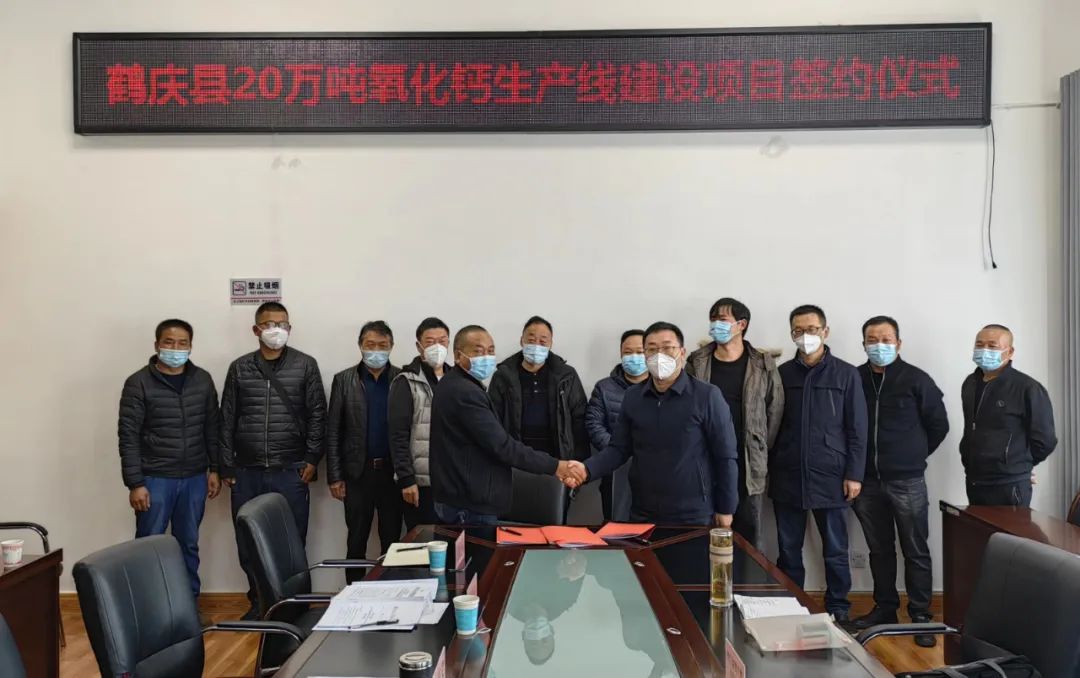 云南鶴慶縣簽約年產(chǎn)20萬噸活性氧化鈣生產(chǎn)及配套精深加工項(xiàng)目 　　