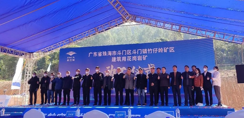 廣東珠海斗門區(qū)竹仔嶺建筑用花崗巖礦項(xiàng)目動(dòng)工 　　 　　　　