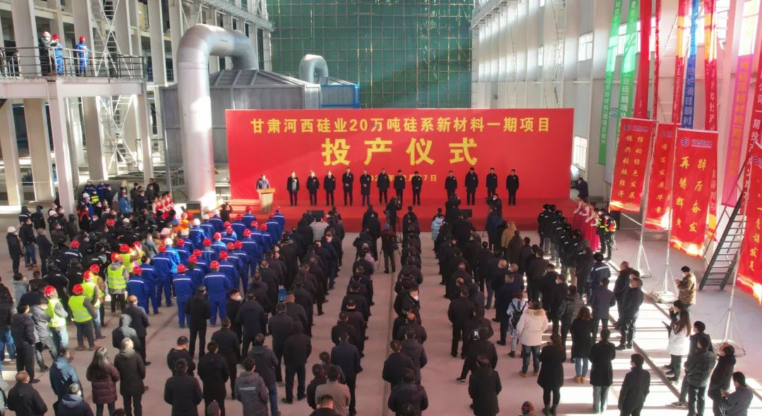 甘肅河西硅業(yè)20萬(wàn)噸硅系新材料綜合利用項(xiàng)目一期投產(chǎn) 　　