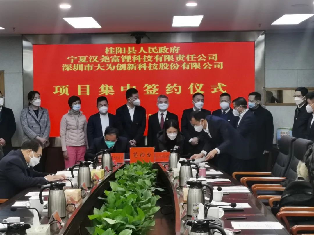 大為股份含鋰礦資源綜合利用產(chǎn)業(yè)園項(xiàng)目落戶湖南桂陽縣 　　 　　