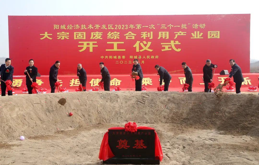 【項(xiàng)目】山西陽(yáng)城縣煤矸石生產(chǎn)高嶺土、莫來(lái)石等固廢產(chǎn)業(yè)園項(xiàng)目開工 　　 　　