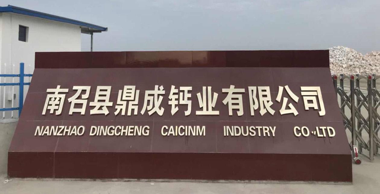 【專(zhuān)訪】重鈣改性大有可為——專(zhuān)訪南召縣鼎成鈣業(yè)有限公司總經(jīng)理張墀