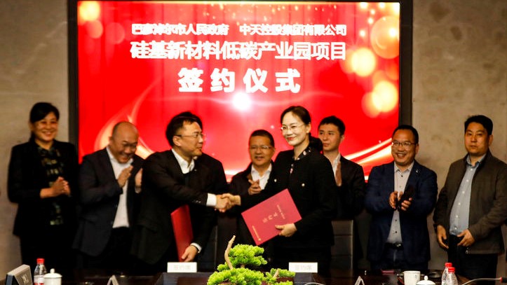 【項(xiàng)目】內(nèi)蒙古巴彥淖爾市簽約中天控股硅基新材料低碳產(chǎn)業(yè)園項(xiàng)目 　　