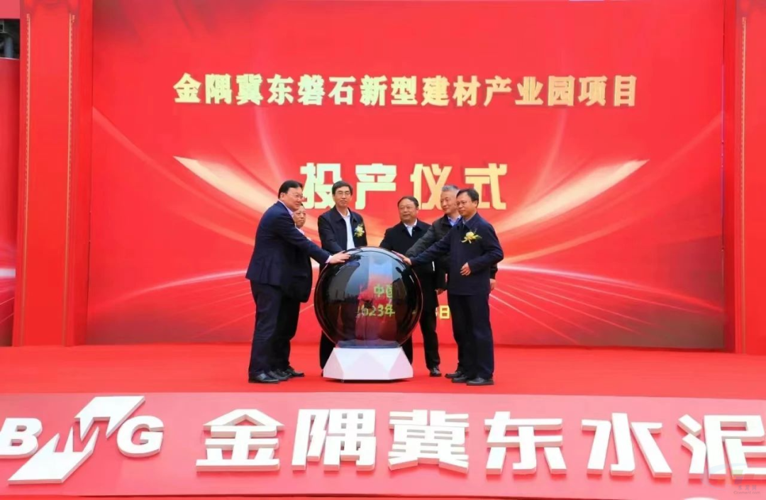 【資訊】吉林金隅冀東磐石新型建材產(chǎn)業(yè)園一期項目投產(chǎn) 　　 　　