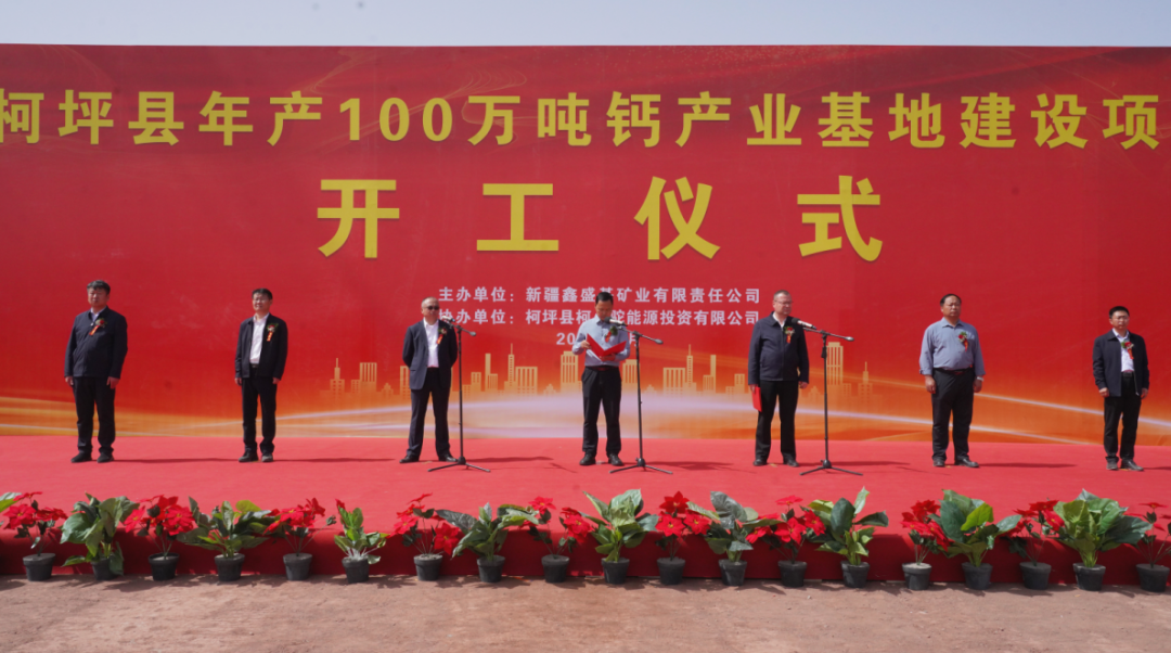 【項目】新疆柯坪縣100萬噸鈣產(chǎn)業(yè)基地建設(shè)項目開工 　　