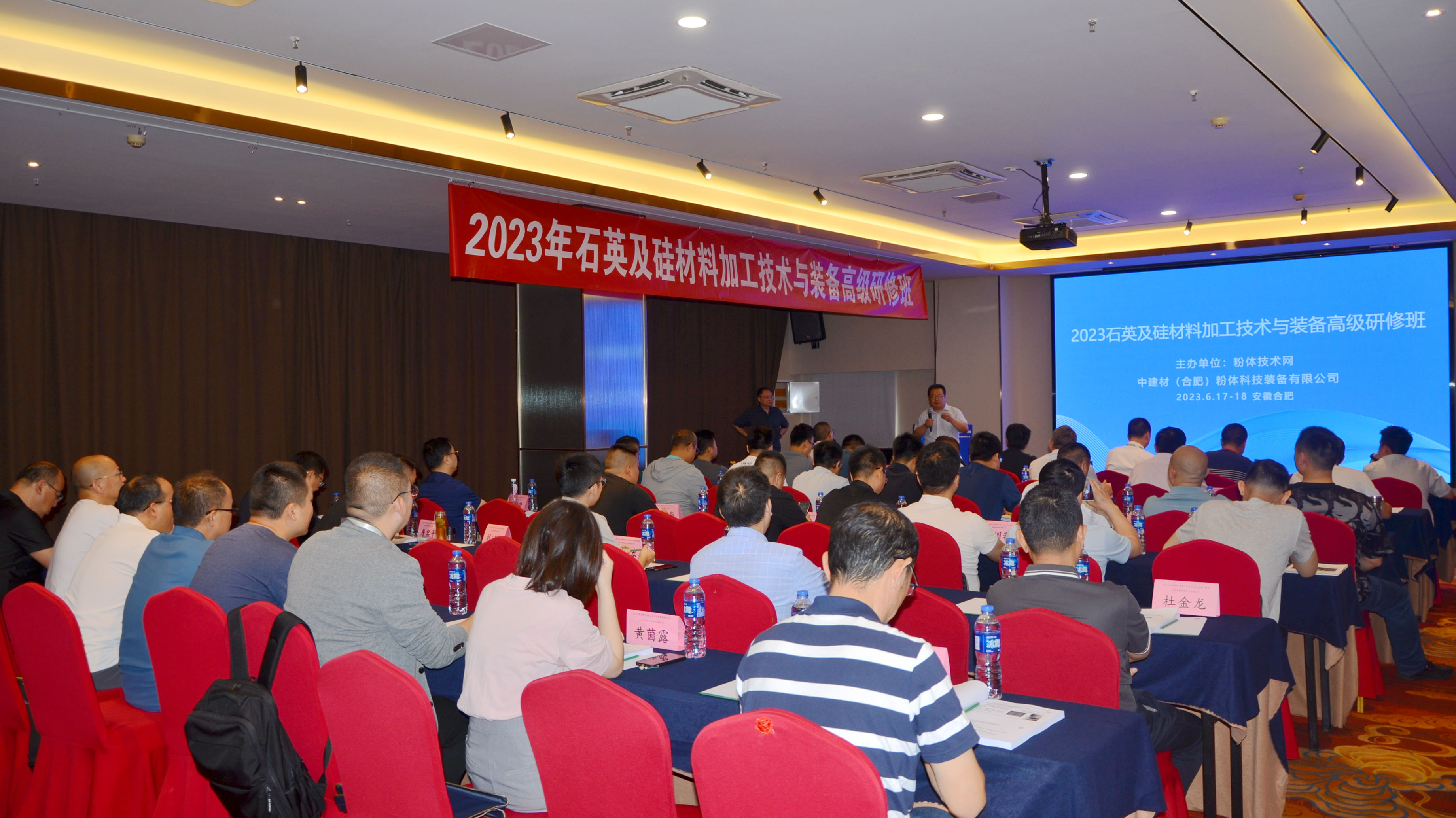 2023年石英及硅材料加工技術(shù)與裝備高級(jí)研修班在安徽合肥成功舉辦！ 　　