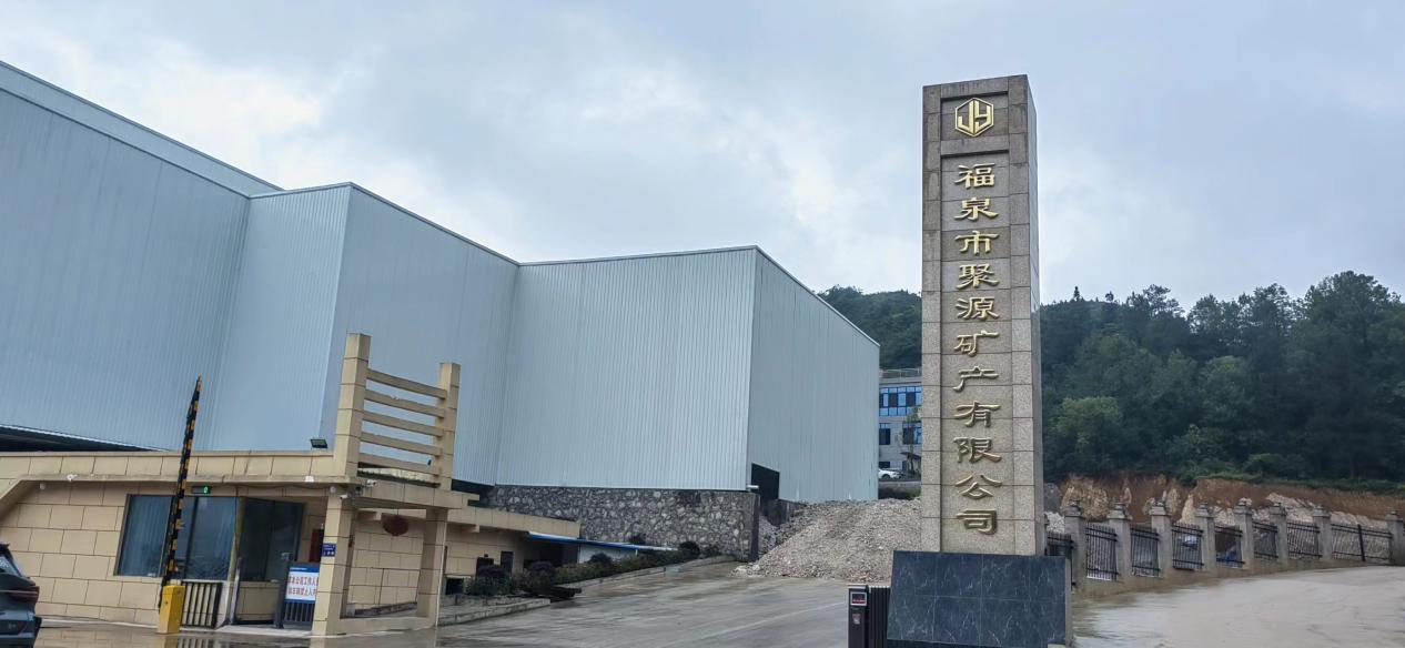 【企業(yè)風(fēng)采】專注石英砂生產(chǎn)——貴州福泉市聚源礦產(chǎn)有限公司 　　