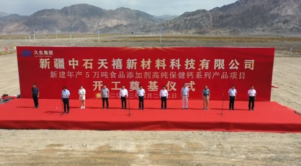 【資訊】新疆和碩縣年產(chǎn)5萬噸食品級(jí)碳酸鈣、重鈣等保健鈣系列產(chǎn)品項(xiàng)目開工 　　
