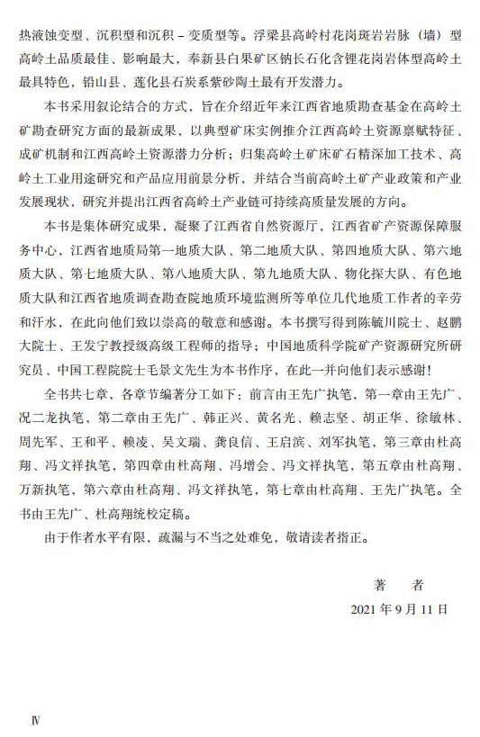 【好書(shū)推薦】江西高嶺土資源與產(chǎn)業(yè)