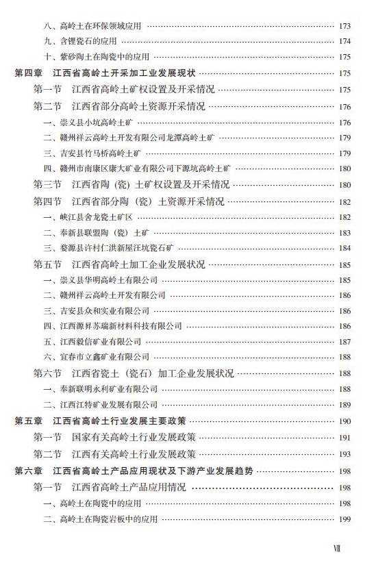 【好書(shū)推薦】江西高嶺土資源與產(chǎn)業(yè)
