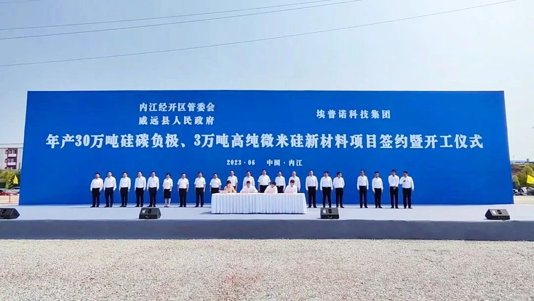 【項目】四川內(nèi)江年產(chǎn)30萬噸硅碳負極、3萬噸高純微米硅新材料項目開工