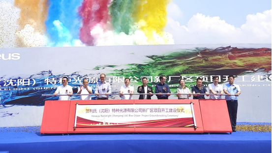 【項(xiàng)目】遼寧沈陽(yáng)賀利氏特種光源生產(chǎn)基地項(xiàng)目開(kāi)工 　　