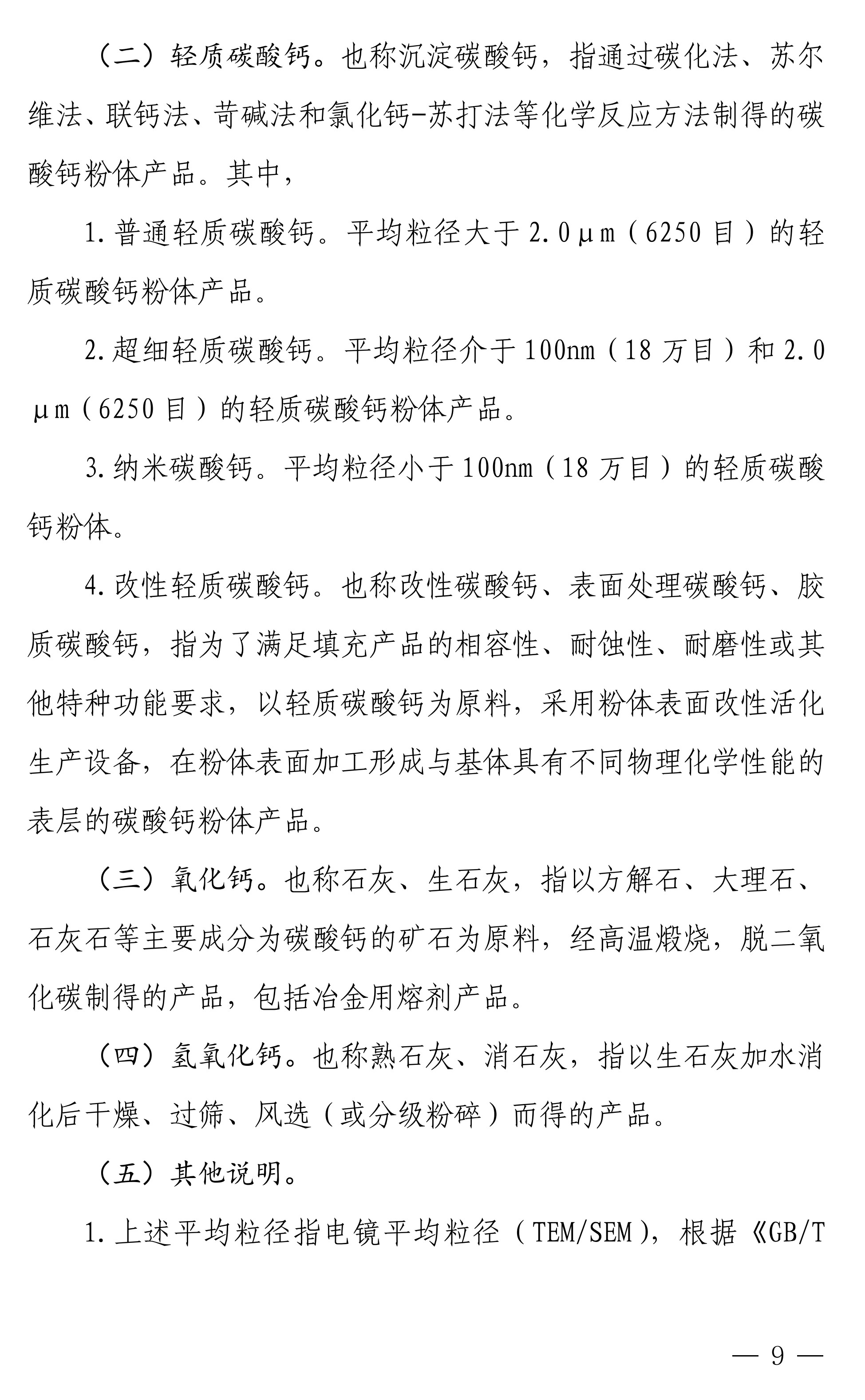 【政策】廣西碳酸鈣行業(yè)產(chǎn)能置換實施辦法正式印發(fā)！ 　　