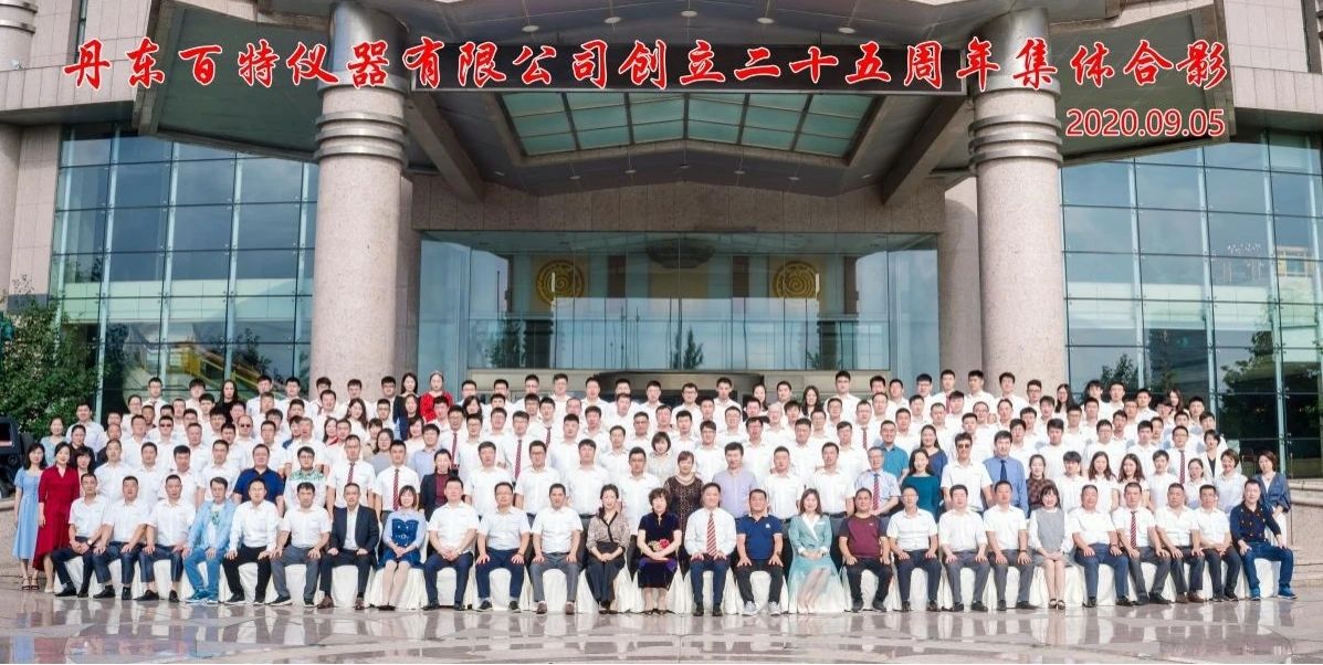 【資訊】丹東百特榮獲國家專精特新“小巨人”企業(yè)稱號(hào) 【資訊】丹東百特榮獲國家專精特新“小巨人”企業(yè)稱號(hào)