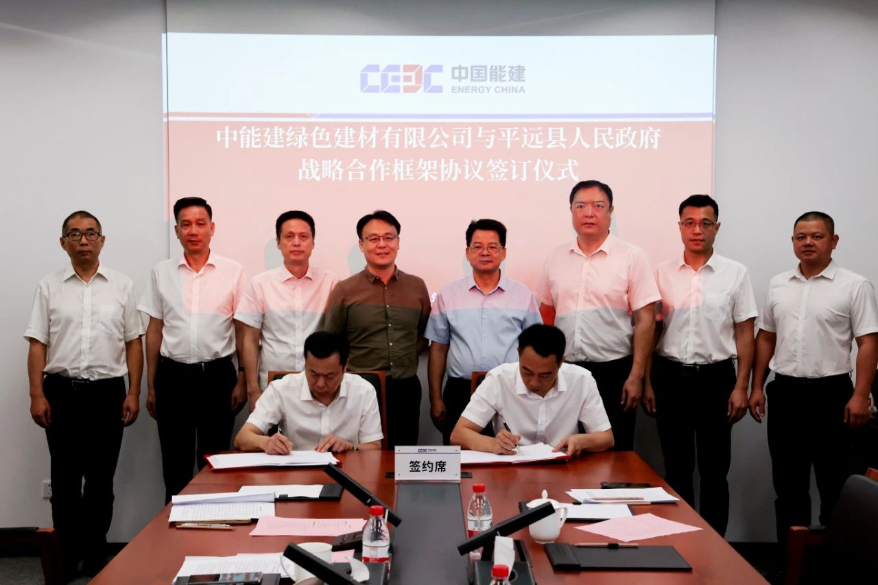 【資訊】廣東平遠縣牽手中能建，大力發(fā)展非金屬礦產(chǎn)業(yè)