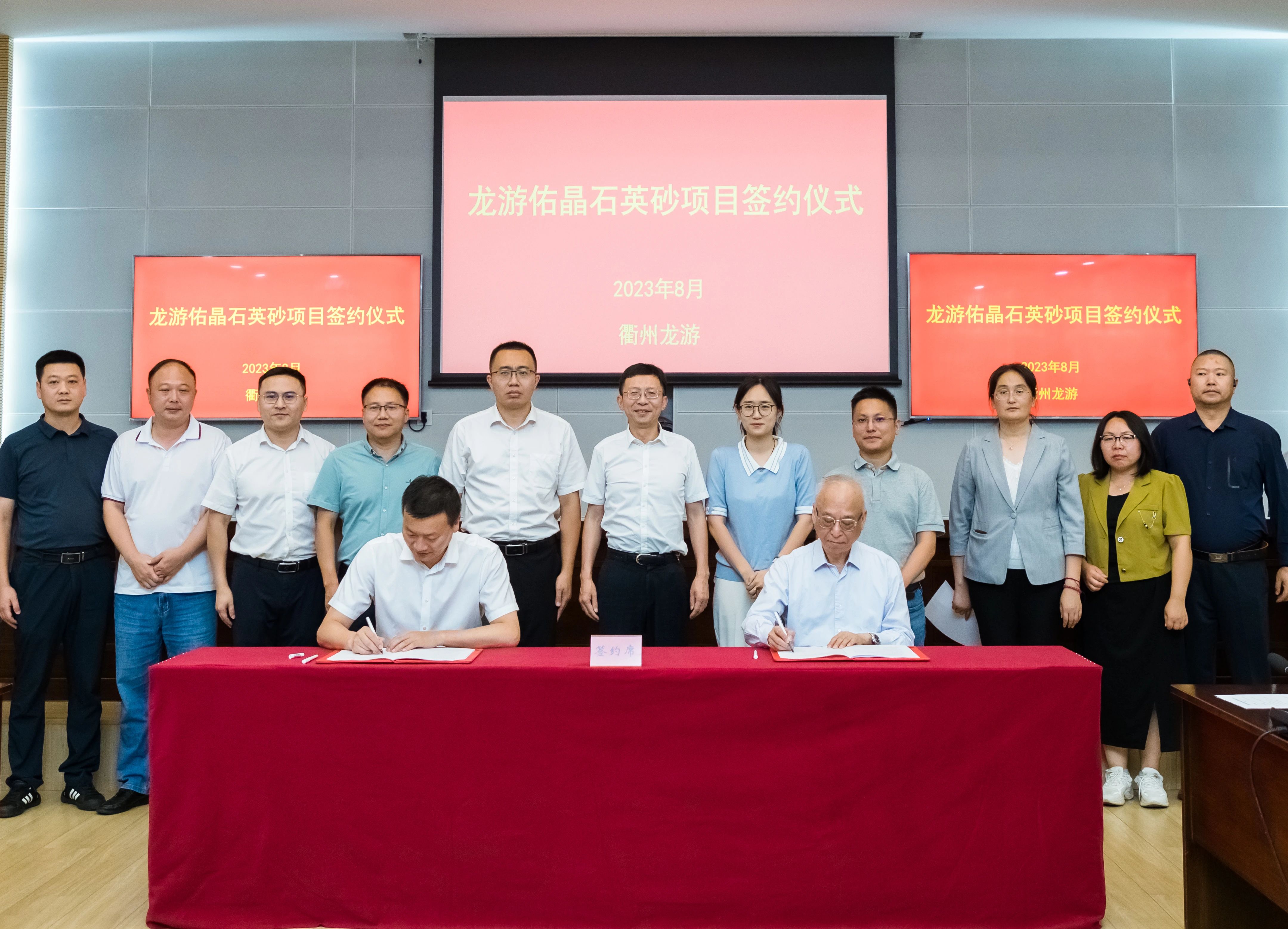【項目】總投資23億元，浙江龍游佑晶高純石英砂項目簽約！