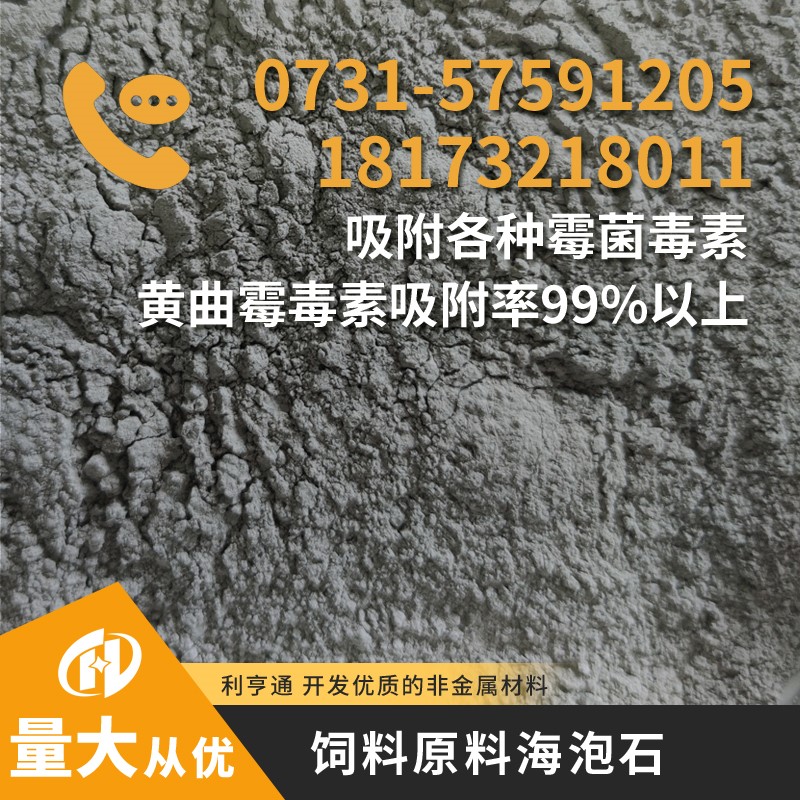 利亨通：飼料原料海泡石