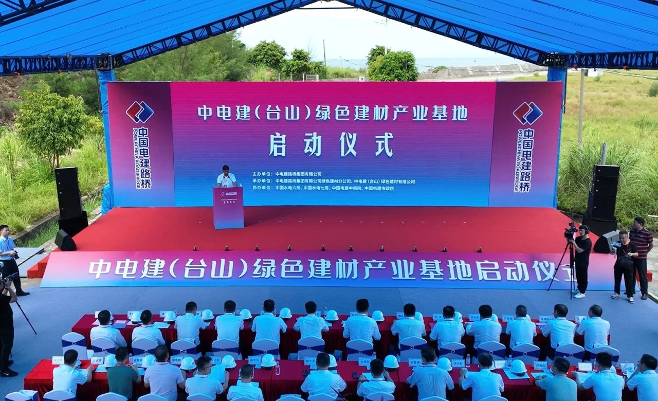 【項目】中電建（臺山）年開采800萬方建筑用花崗巖項目啟動 　　