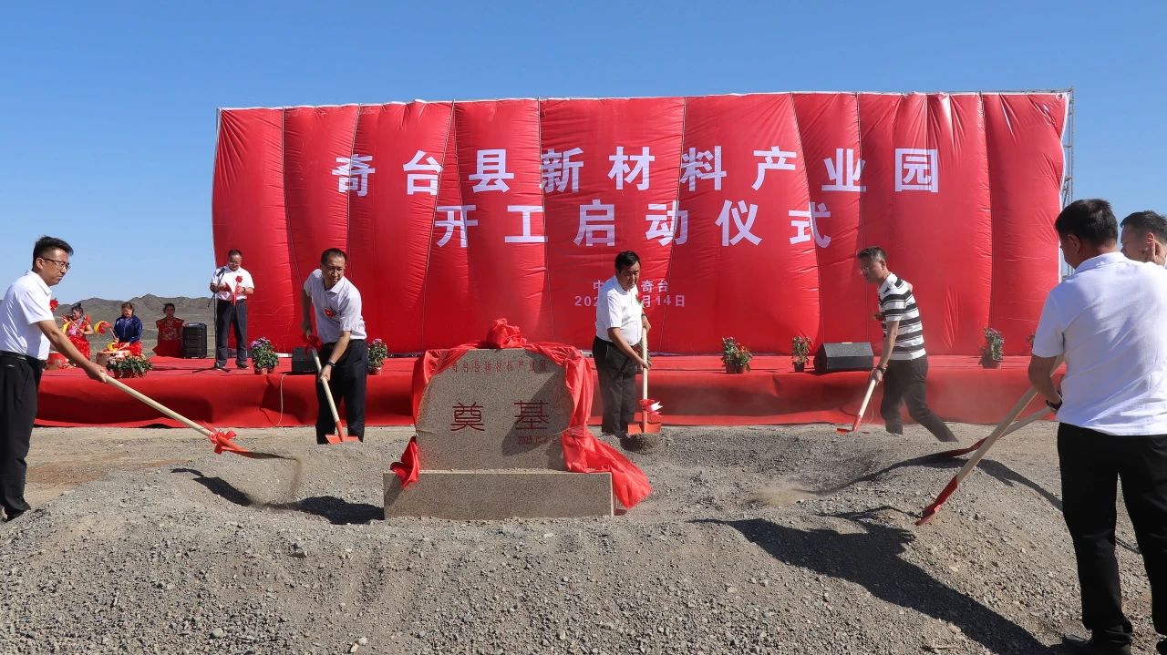 【資訊】新疆奇臺縣新材料產(chǎn)業(yè)園項目開工，打造綠色礦產(chǎn)精深加工產(chǎn)業(yè)基地 　　