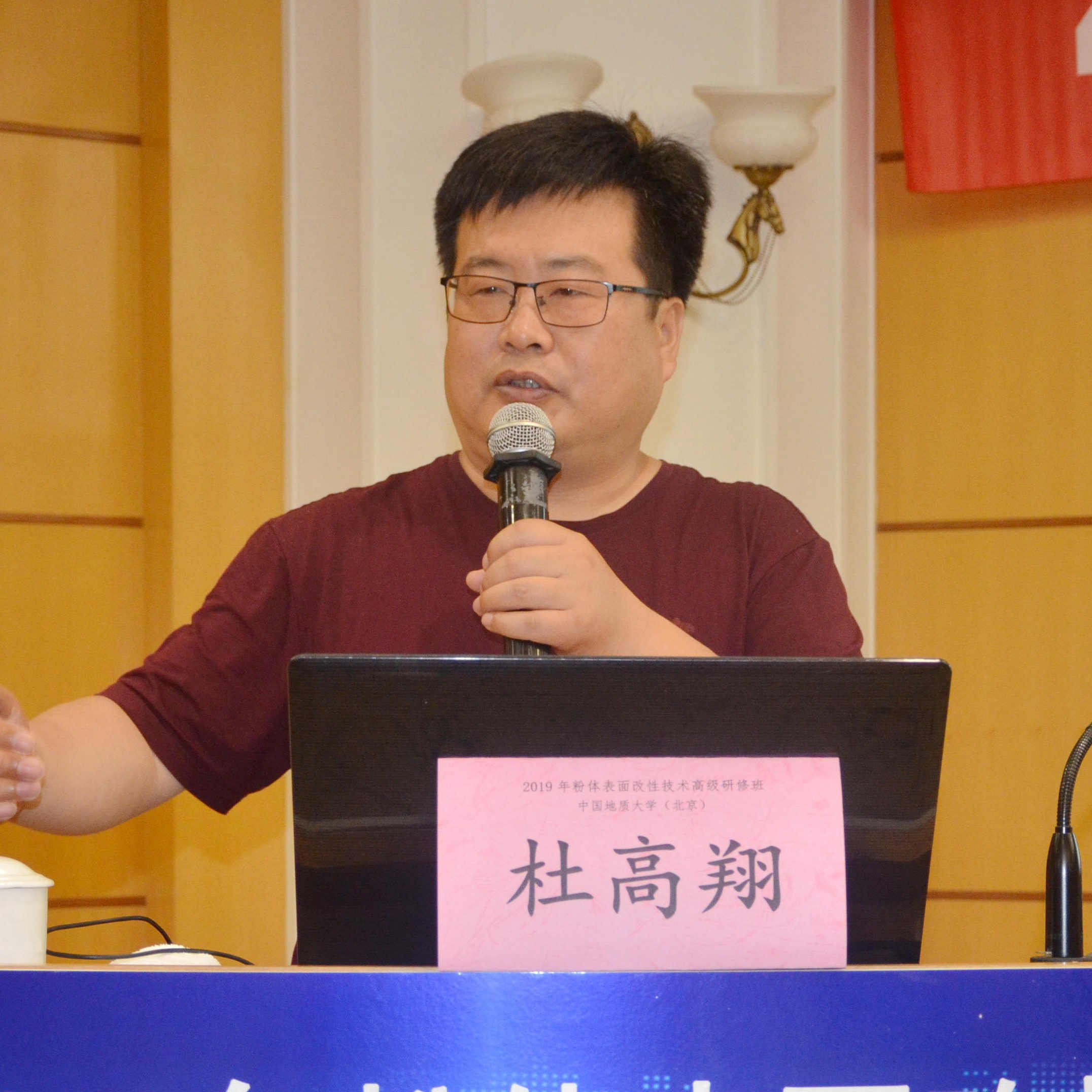 特邀中國(guó)地大杜高翔副教授授課，2023廣西南寧碳酸鈣培訓(xùn)交流會(huì)等你來(lái)！ 　　