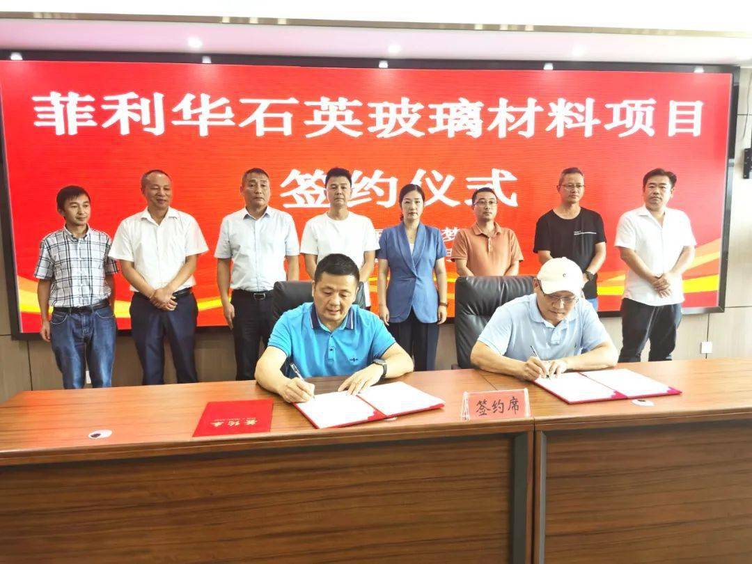【項目】菲利華石英玻璃材料項目落戶湖北云夢縣 　　