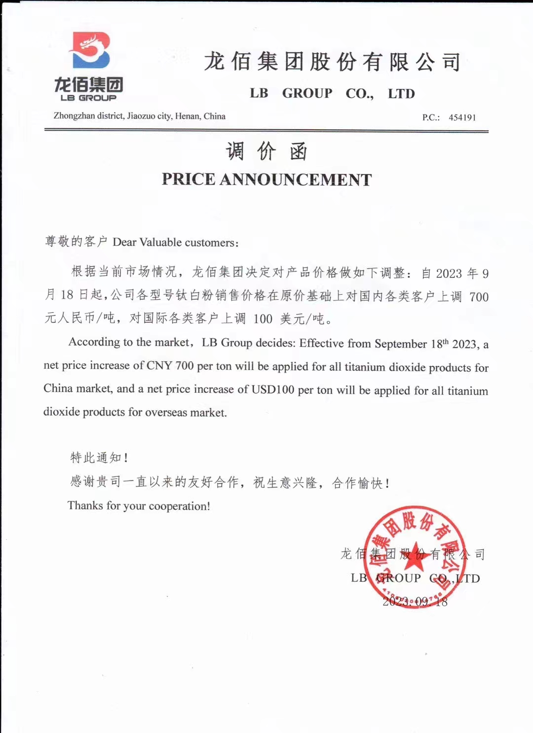 龍佰集團(tuán)鈦白粉價(jià)格上調(diào)700元/噸 　　