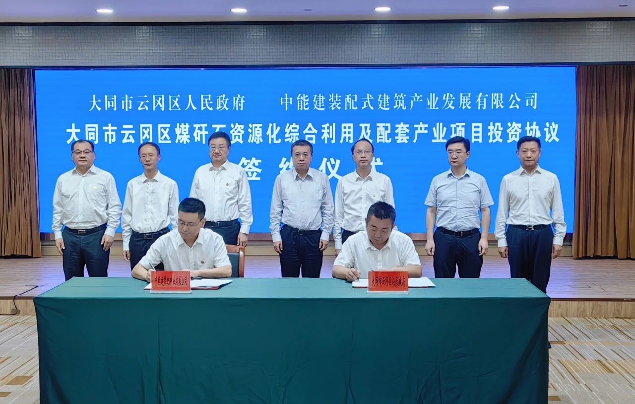 總投資70億元，中國能建煤矸石綜合利用項(xiàng)目落戶山西大同云岡區(qū) 　　 　　