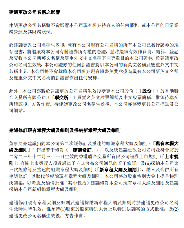【資訊】華潤水泥擬改名為華潤建材，硅基、鈣基等新材料業(yè)務(wù)取得突破