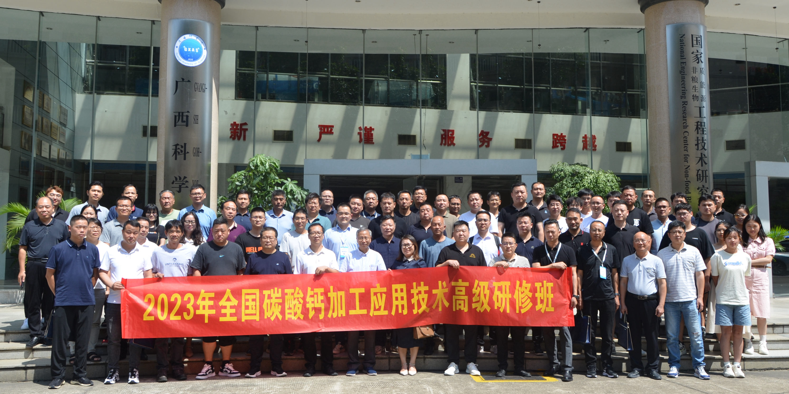 2023年全國碳酸鈣加工應(yīng)用技術(shù)高級研修班在廣西南寧成功舉辦！ 　　