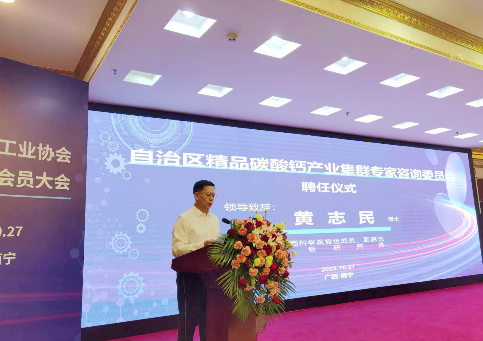 廣西自治區(qū)精品碳酸鈣產(chǎn)業(yè)集群專家咨詢委員會(huì)聘任儀式在南寧隆重舉行